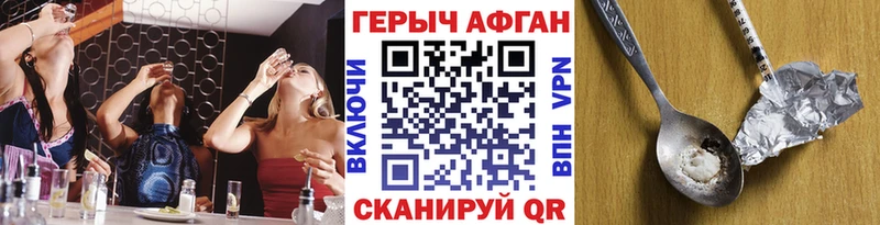ГЕРОИН Афган  Яблоновский 